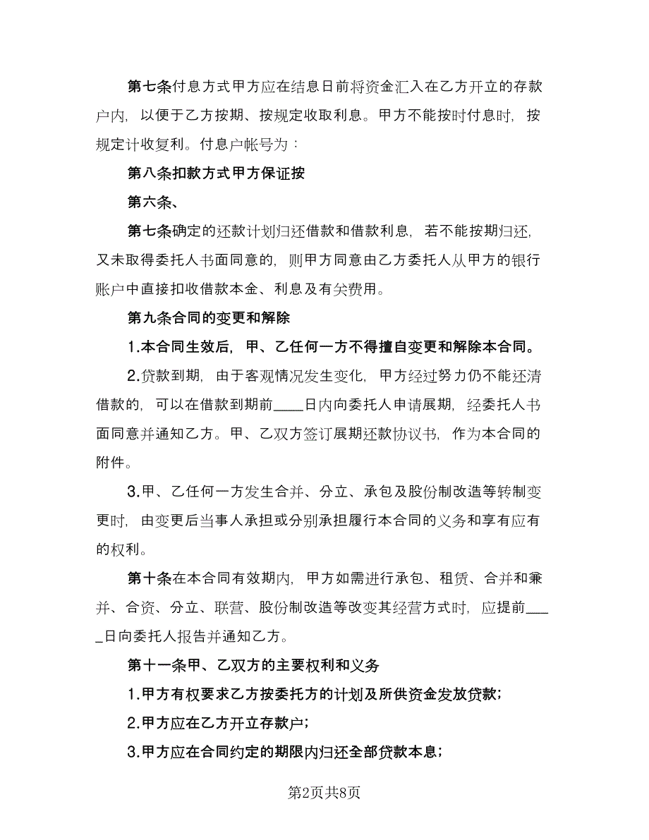 正式版公司借款合同（三篇）.doc_第2页