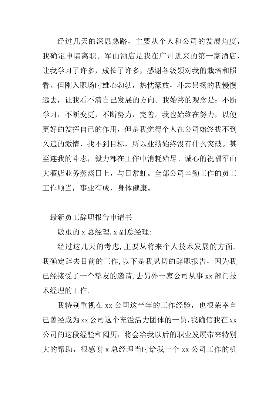 2023年辞职报告申请书(3篇)_第4页