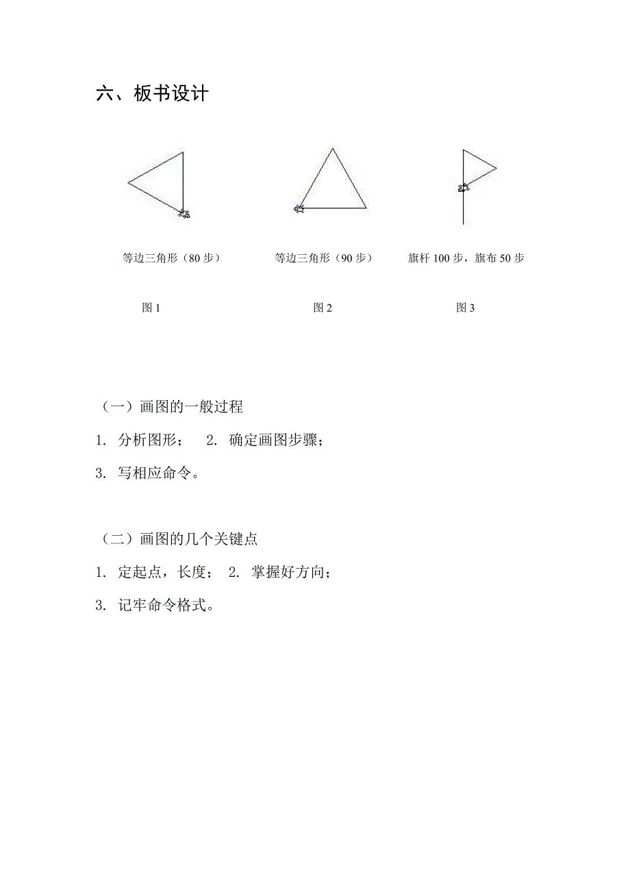 小海龟画图教案.doc_第3页