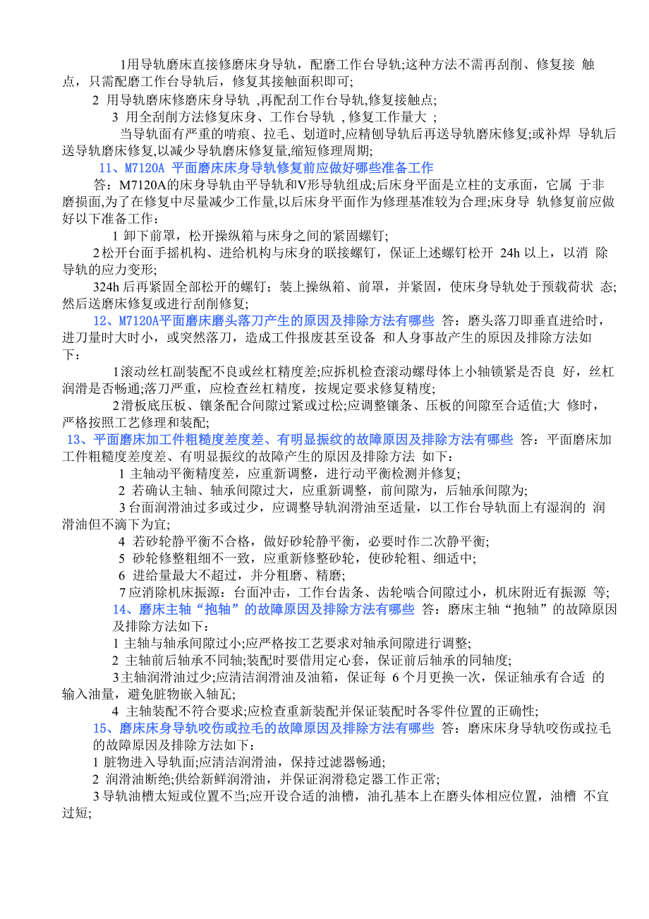 平面磨床的维修_第4页