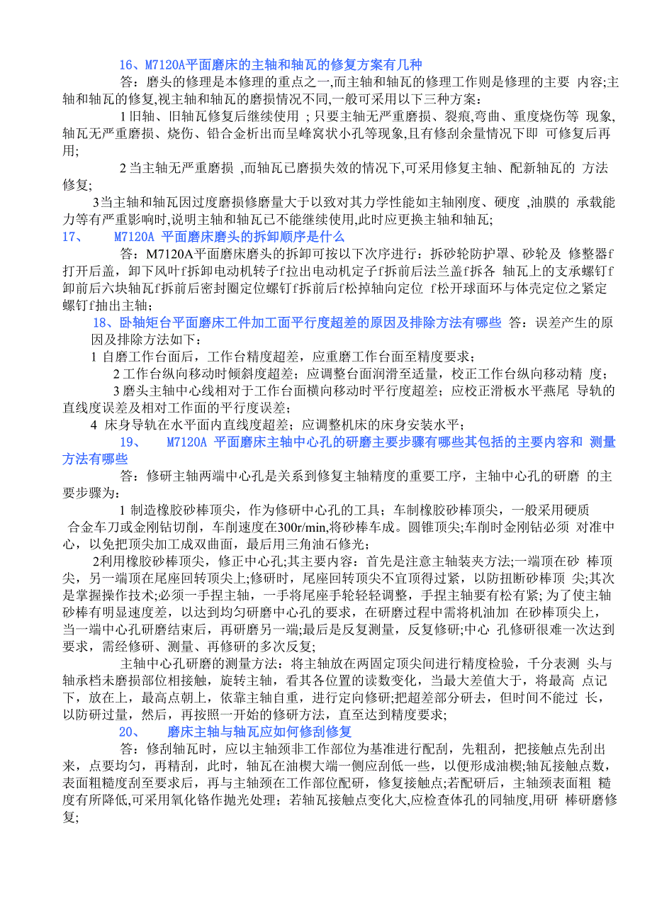 平面磨床的维修_第5页