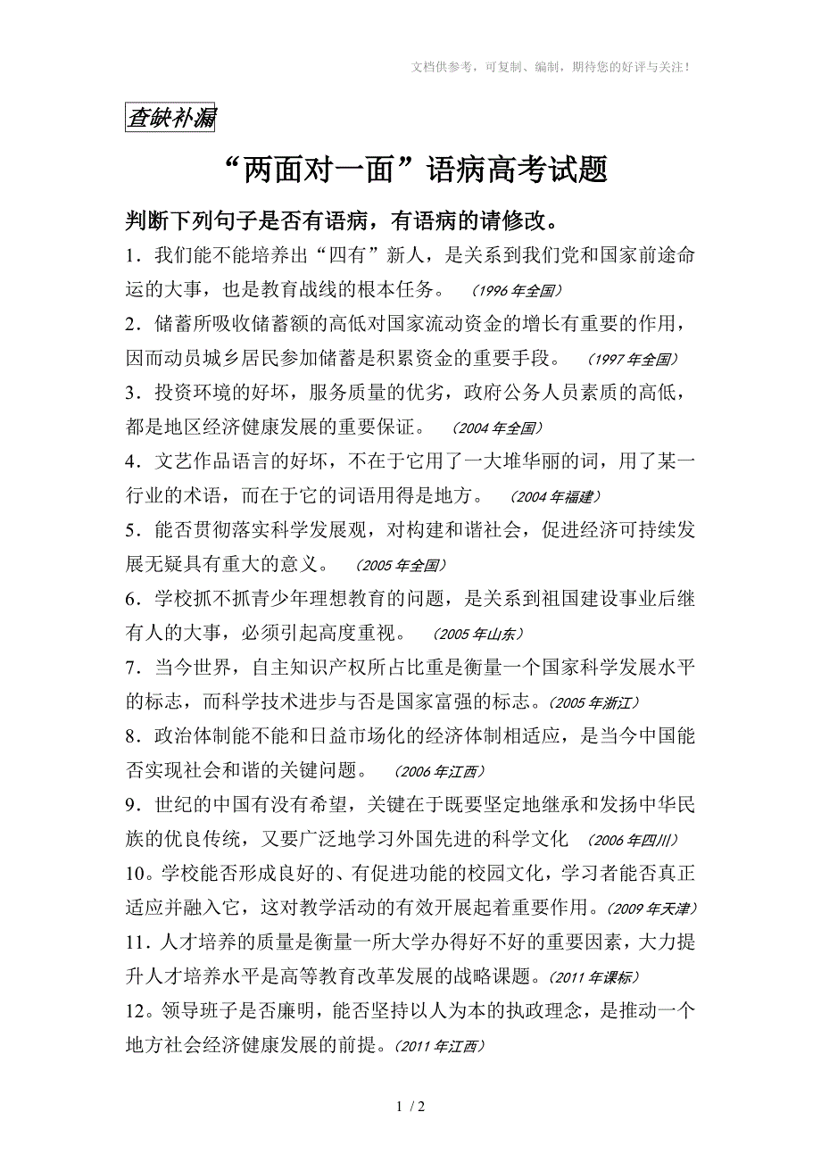 两面对一面语病题_第1页