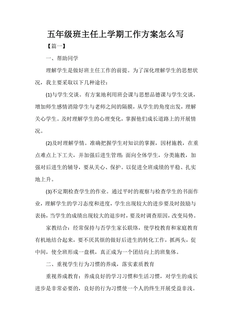 五年级班主任上学期工作计划怎么写_第1页