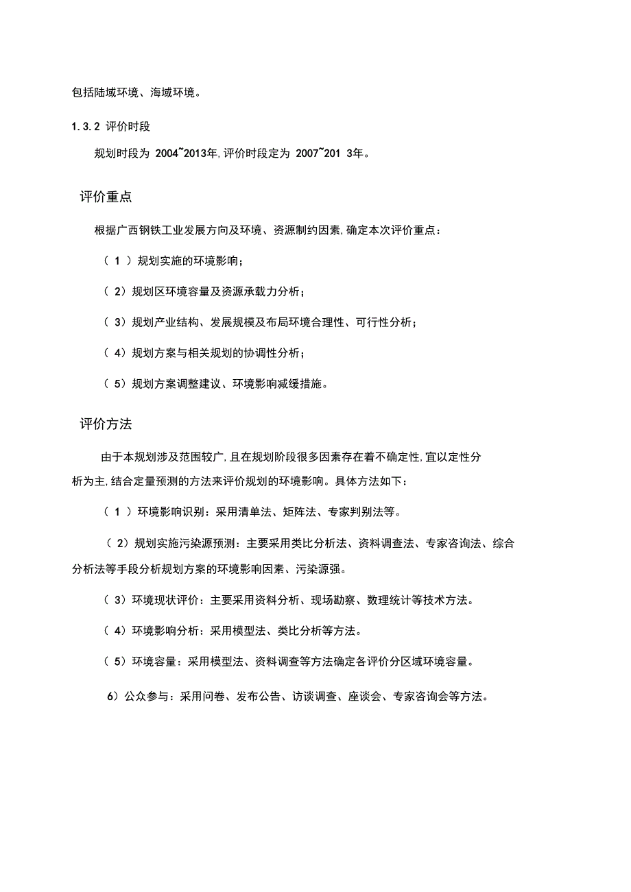 广西钢铁工业十年发展规划_第4页