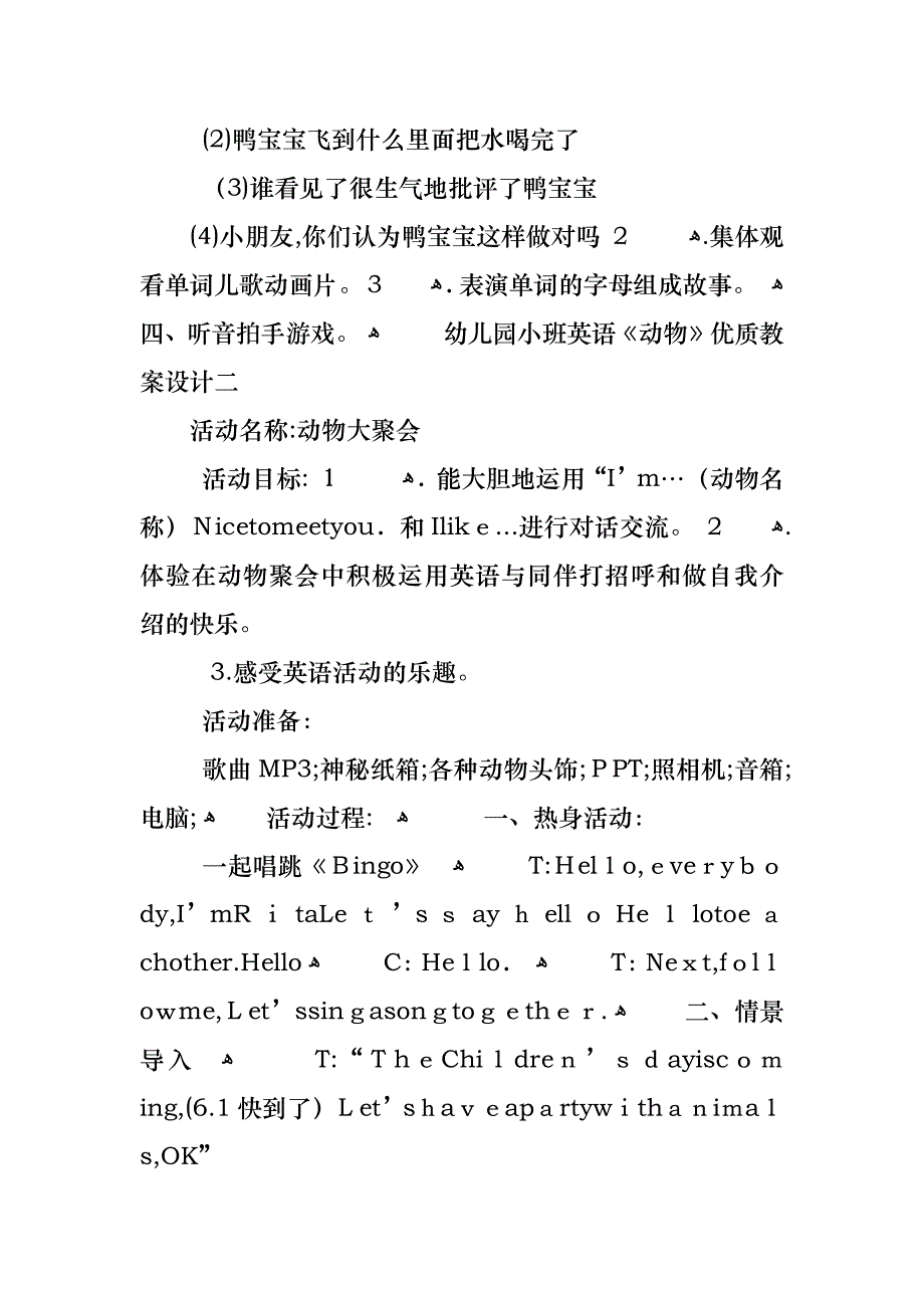 幼儿园小班英语动物优质教案设计_第2页