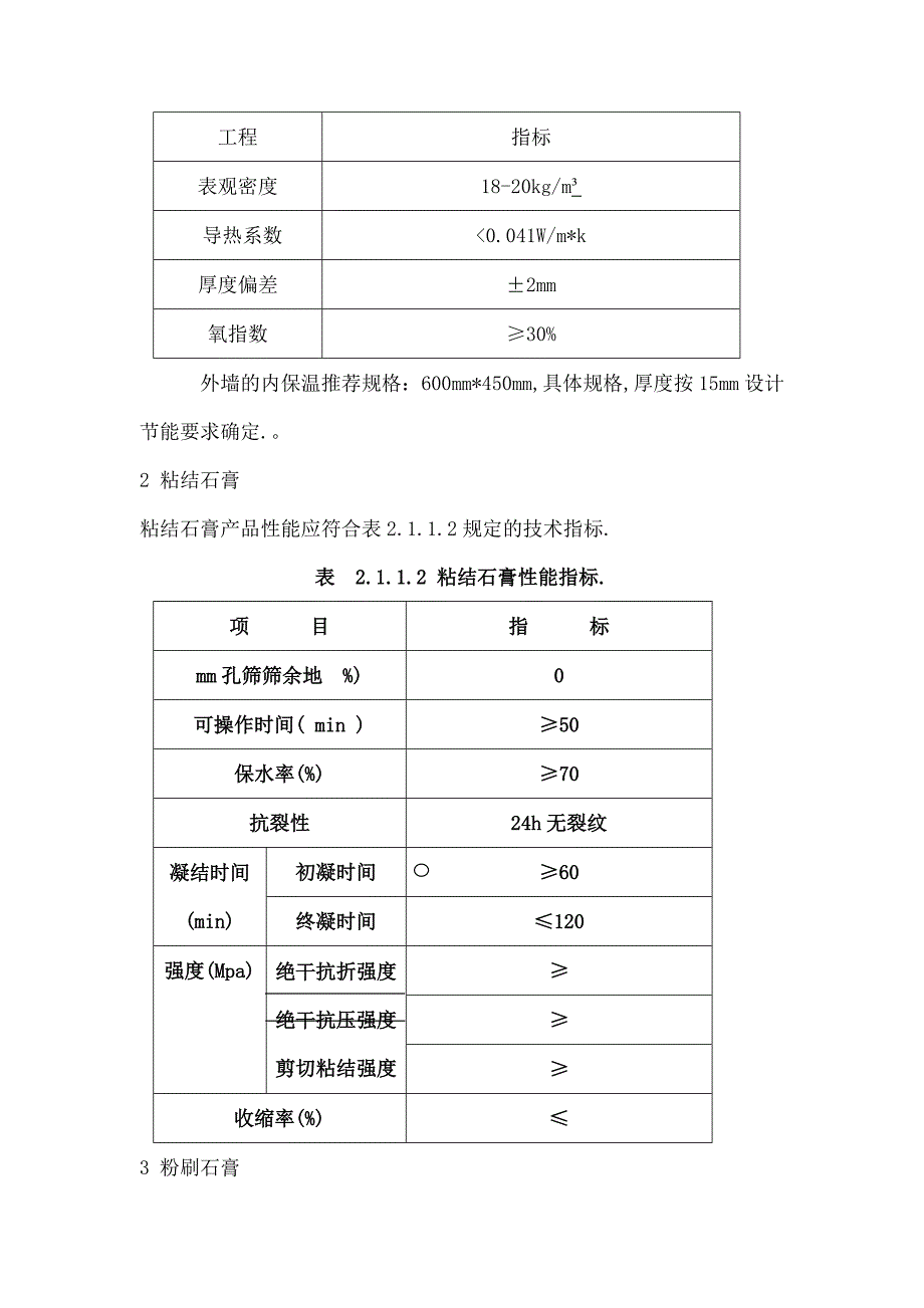 南通三建三分公司西罗园外墙保温及涂料施工方案_第4页