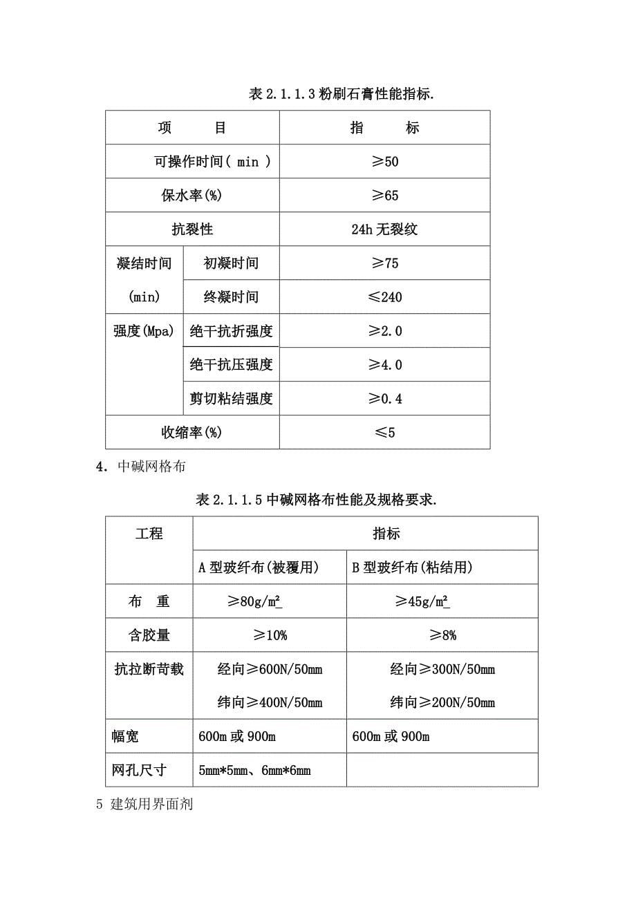 南通三建三分公司西罗园外墙保温及涂料施工方案_第5页