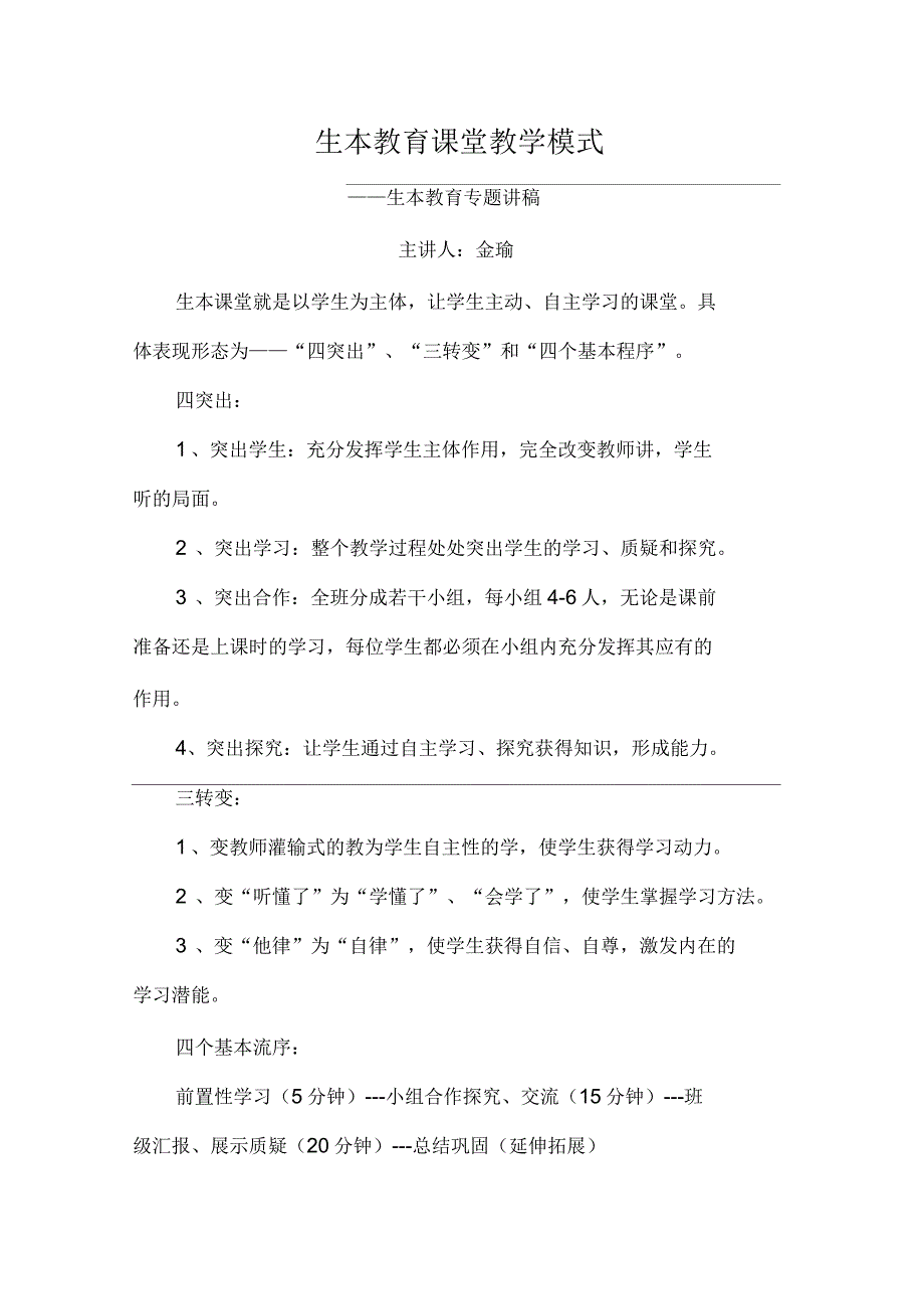 升本教育课堂教学模式_第1页