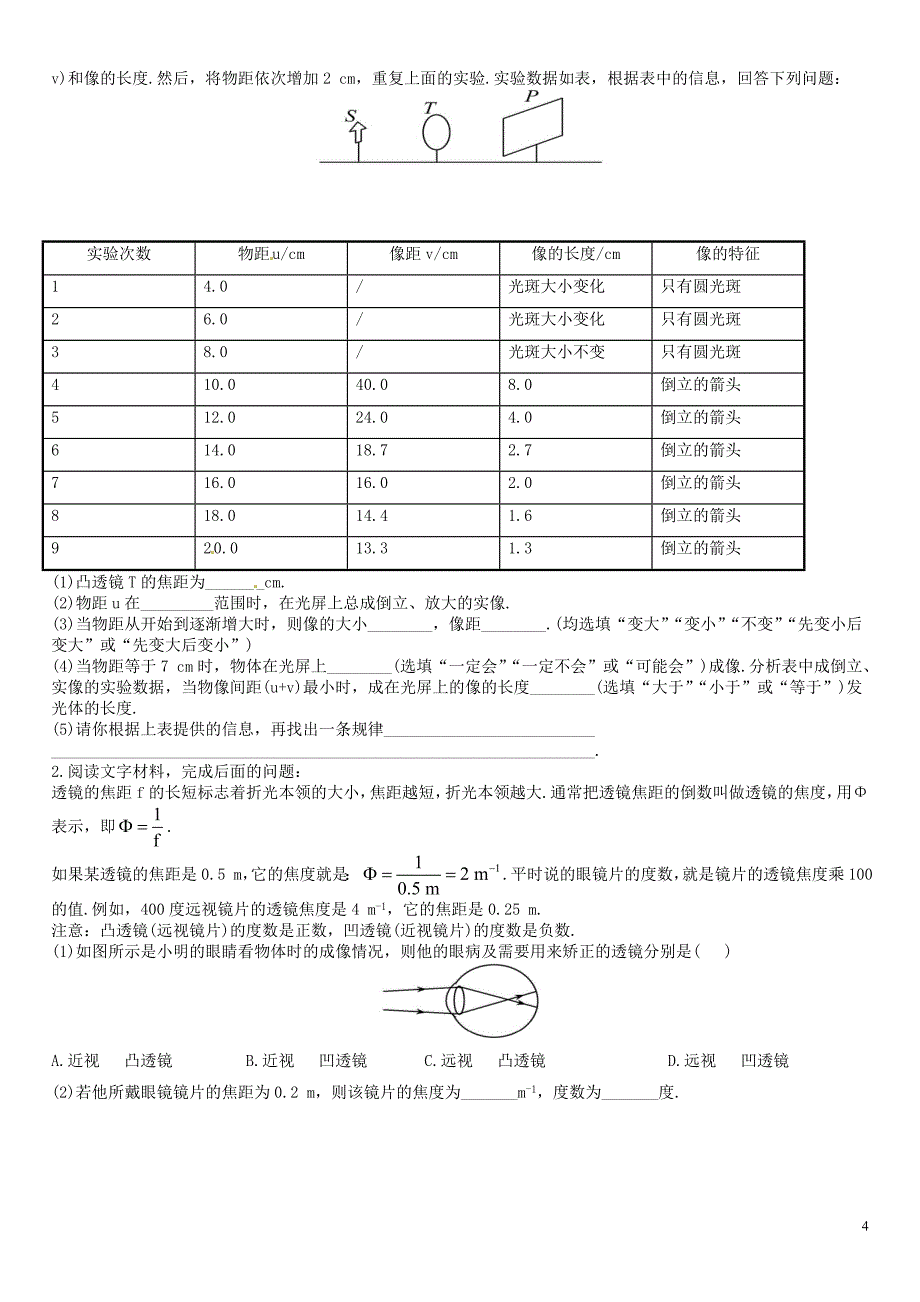 2014年中考物理一轮复习 第三章 知能梯级训练透镜.doc_第4页