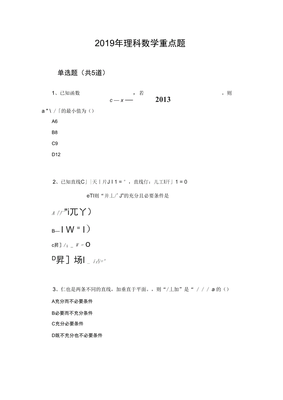 理科数学重点题2915_第1页