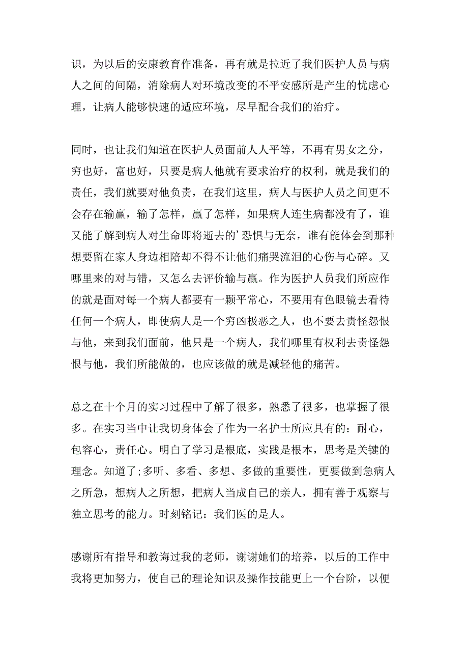 护士新职工心得体会.doc_第3页