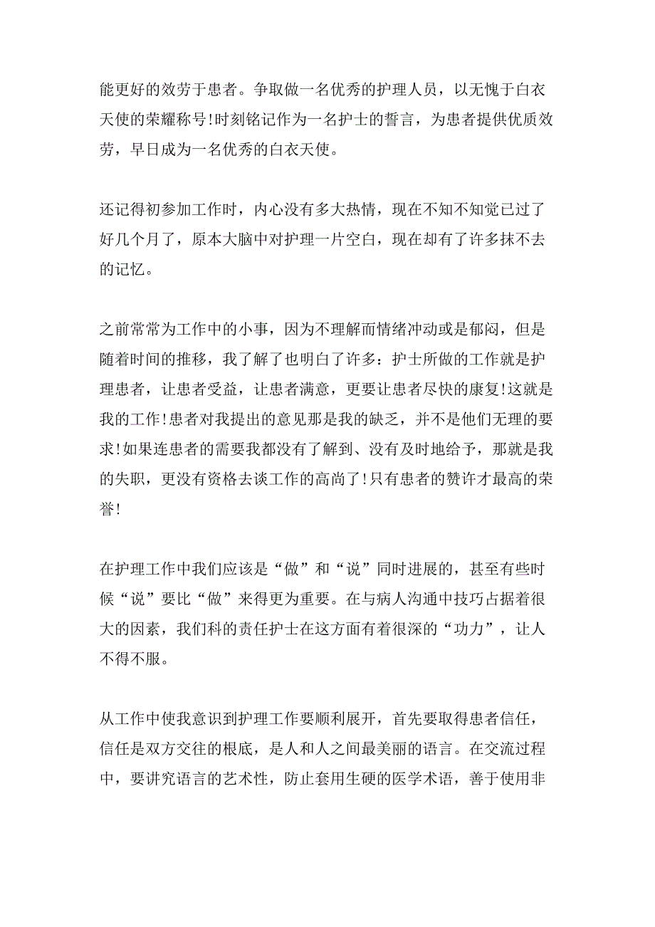 护士新职工心得体会.doc_第4页