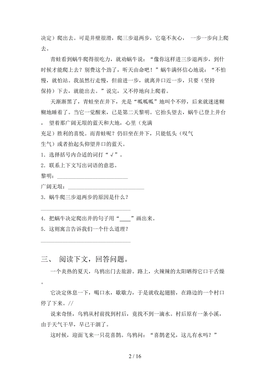 语文版三年级下册语文阅读理解专题练习题_第2页