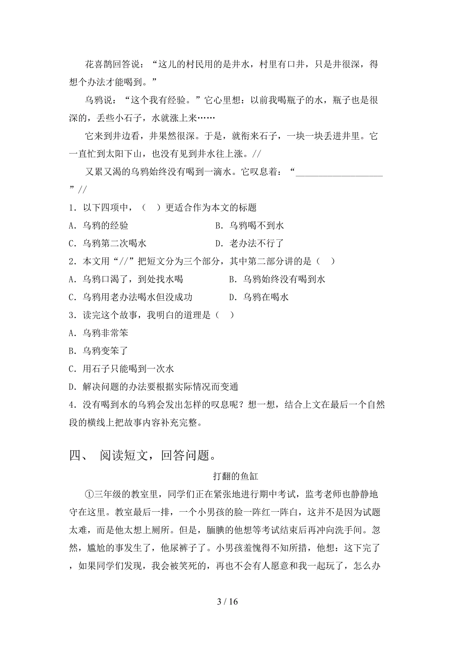 语文版三年级下册语文阅读理解专题练习题_第3页