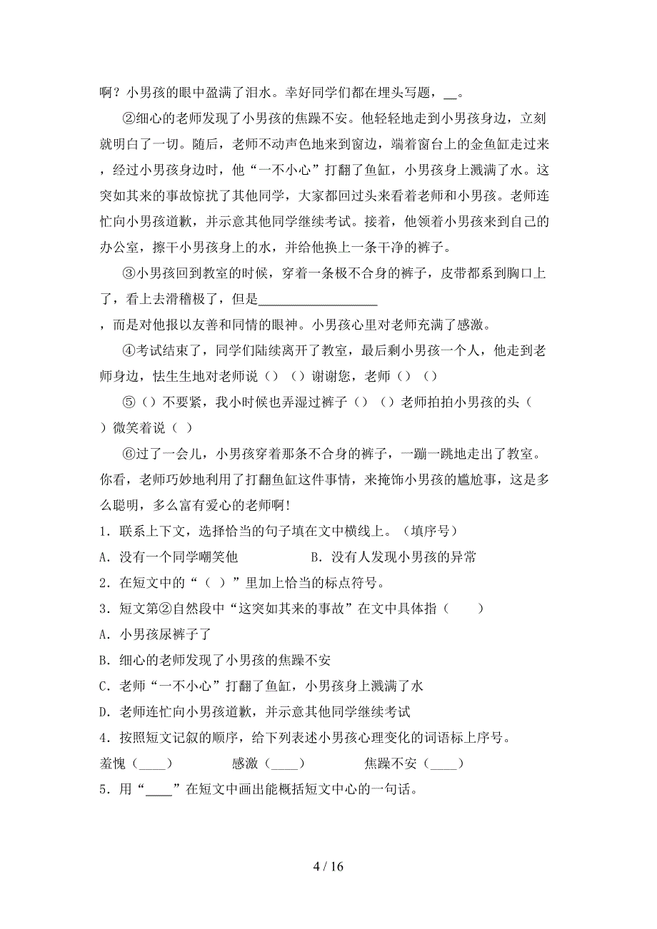 语文版三年级下册语文阅读理解专题练习题_第4页