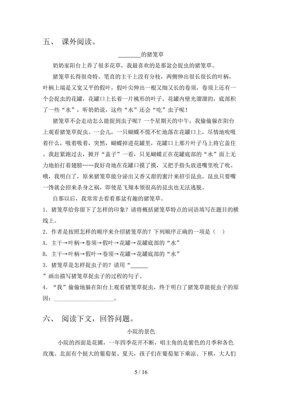 语文版三年级下册语文阅读理解专题练习题_第5页