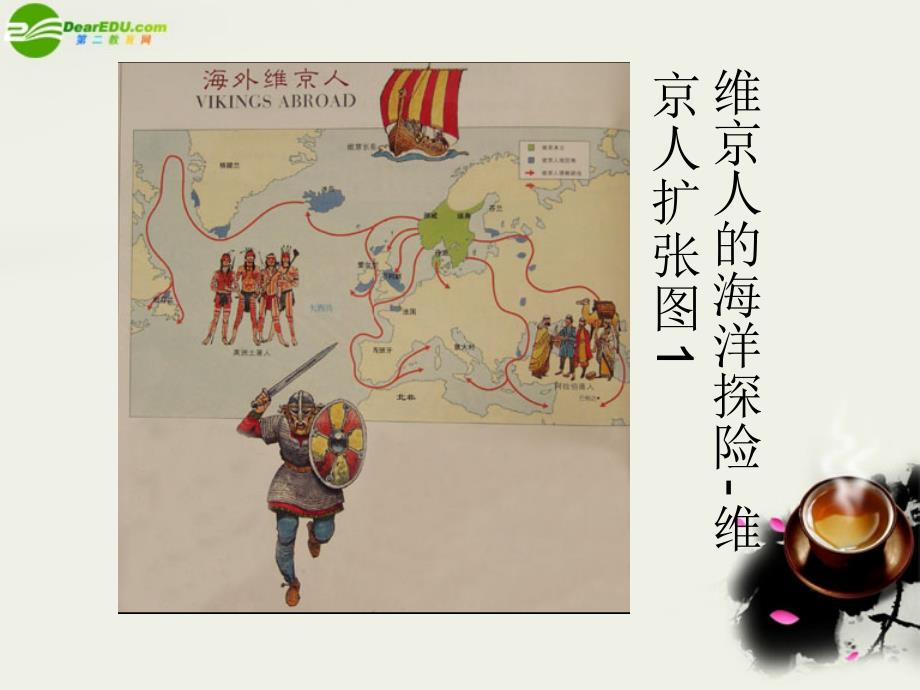 高一英语 Unit7 lesson1 the spirit of exploers课件2 北师大必修3_第2页