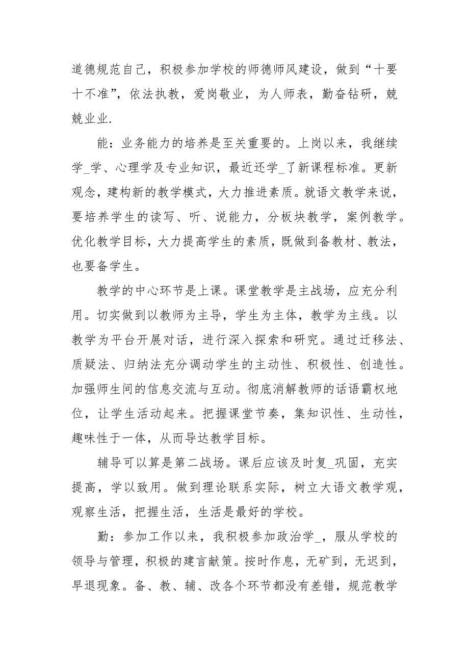 初中老师终工作总结例文（11页）.docx_第5页