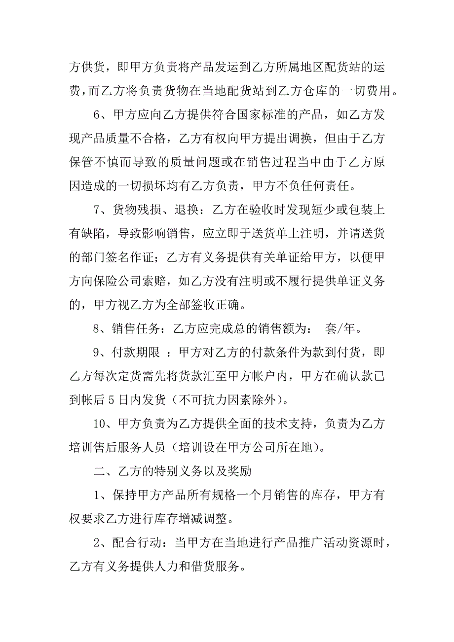 饮料销售合同大全3篇(饮料销售合同大全范本)_第2页