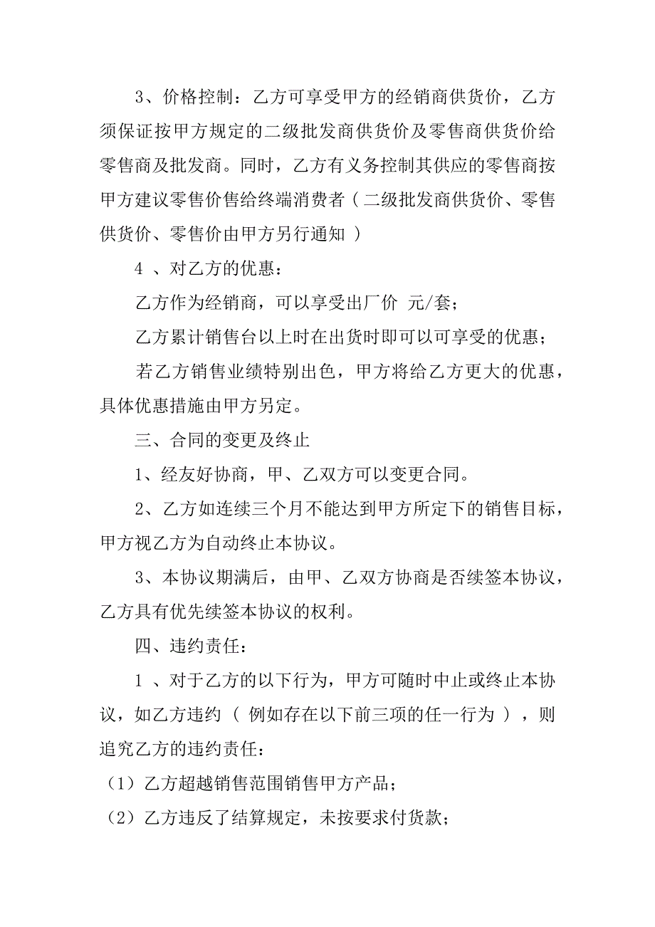 饮料销售合同大全3篇(饮料销售合同大全范本)_第3页