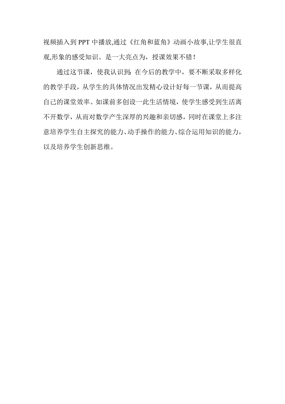 青岛版小学数学二年级上册《角的初步认识》听课评课记录_第2页