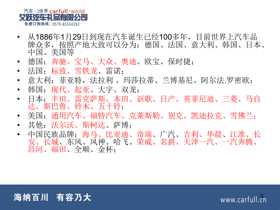 艾跃汽车礼品营销基础_第3页