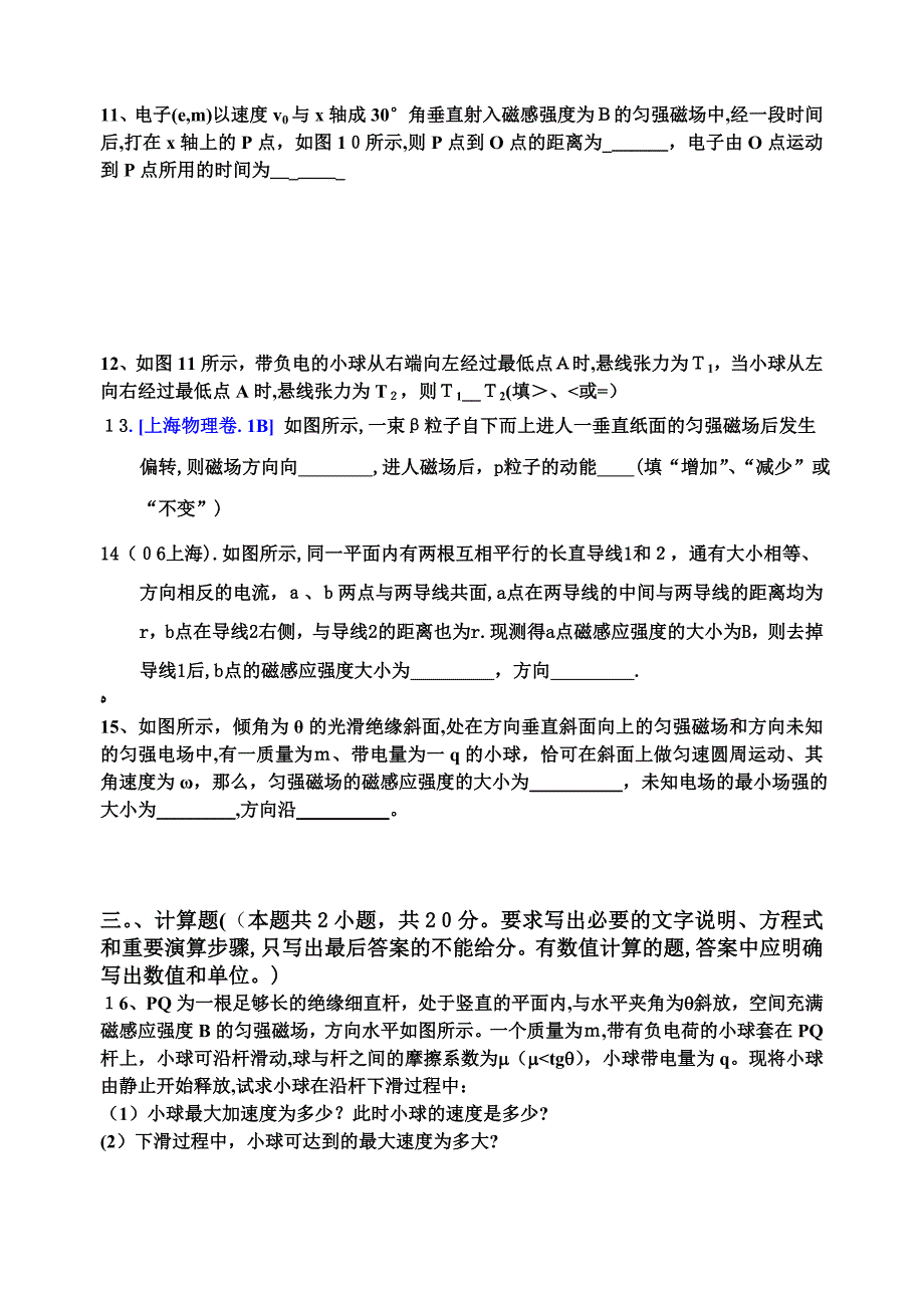 高中物理磁场单元过关检测题新人教版选修3_第3页