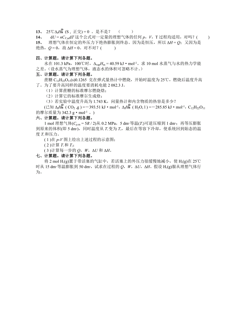 物理化学习题1-热力学第一定律_第4页