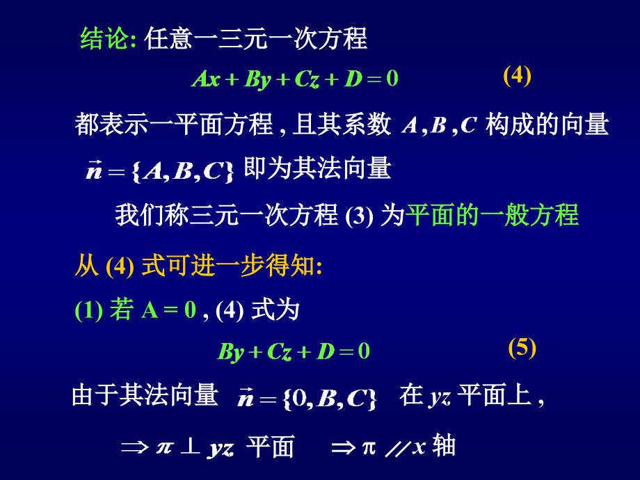 高等数学课件：10.3 平面与直线_第4页