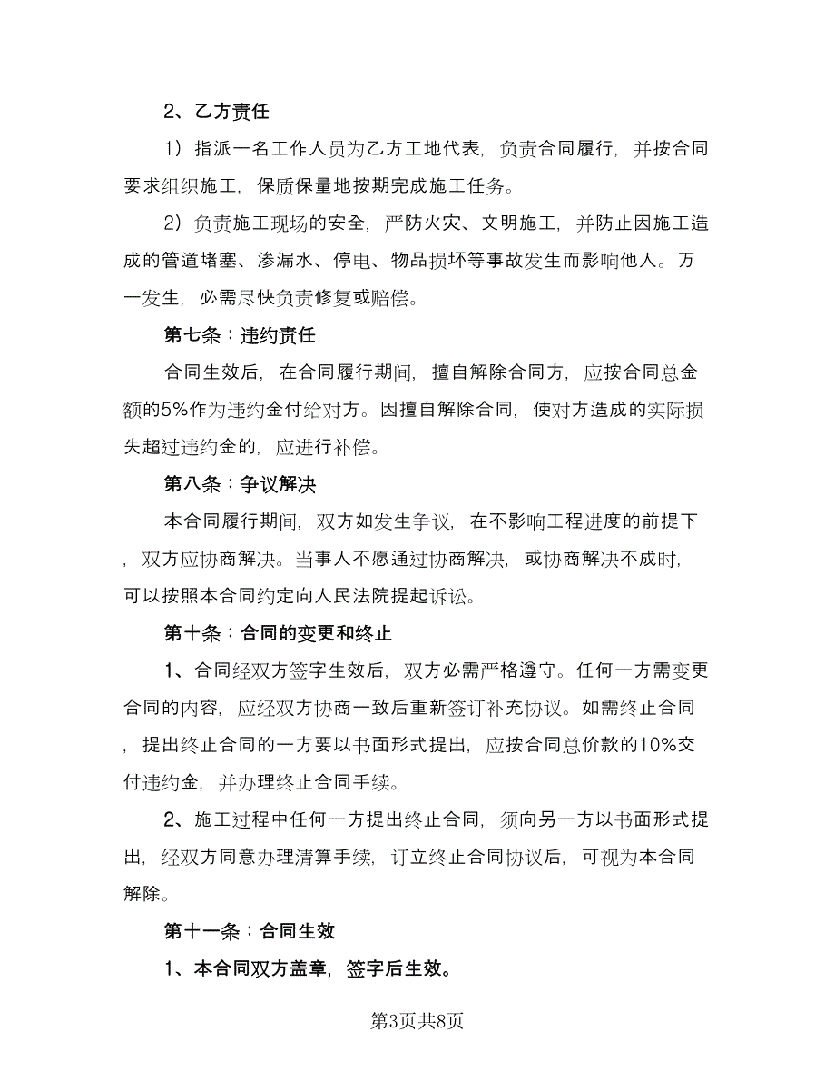 简装修房屋长期租用协议书模板（2篇）.doc_第3页