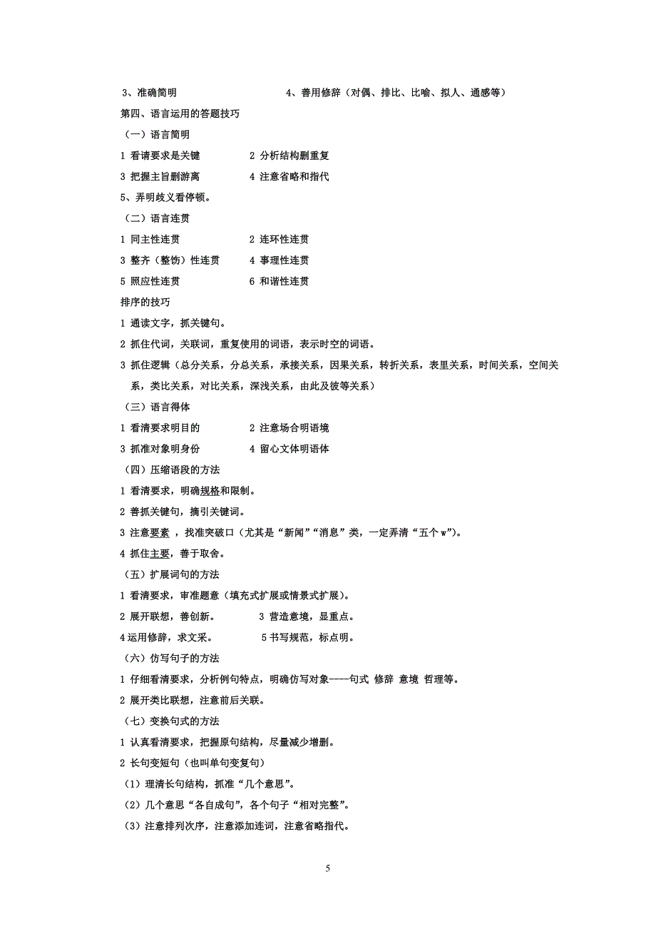 语文考试指津.doc_第5页