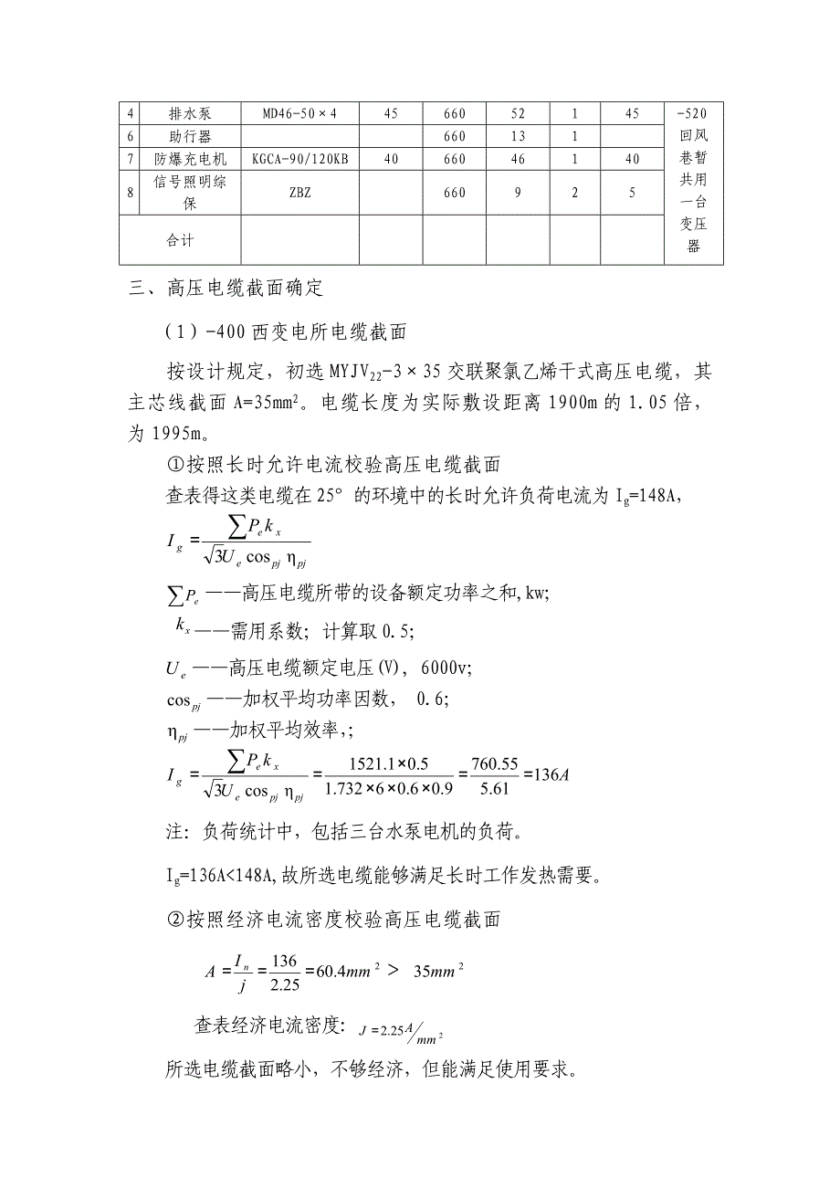 某煤矿采区变电所供电设计_第4页