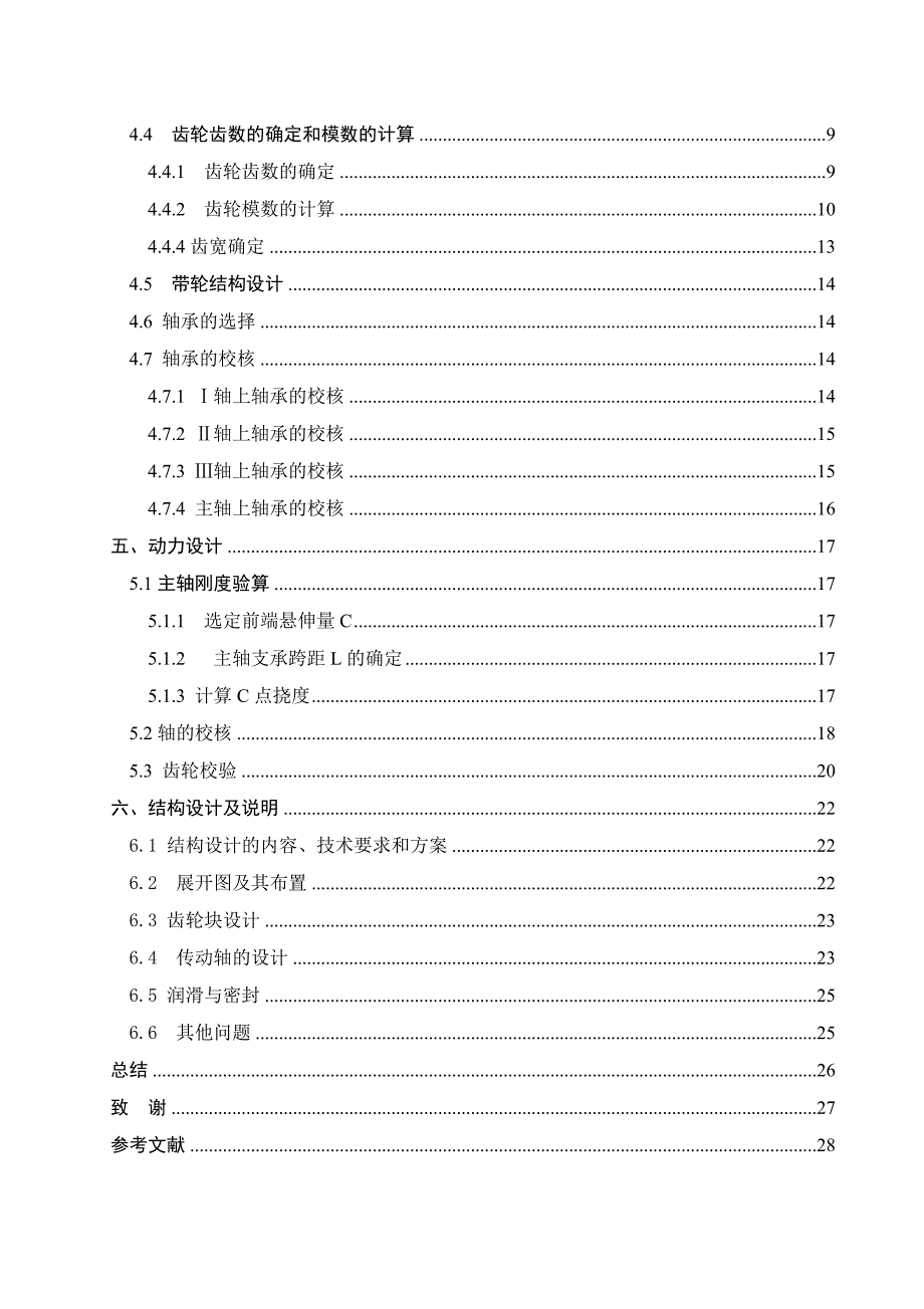 车床主轴箱设计[3KW,45-1000,1.41,10级变速]---同学1_第3页