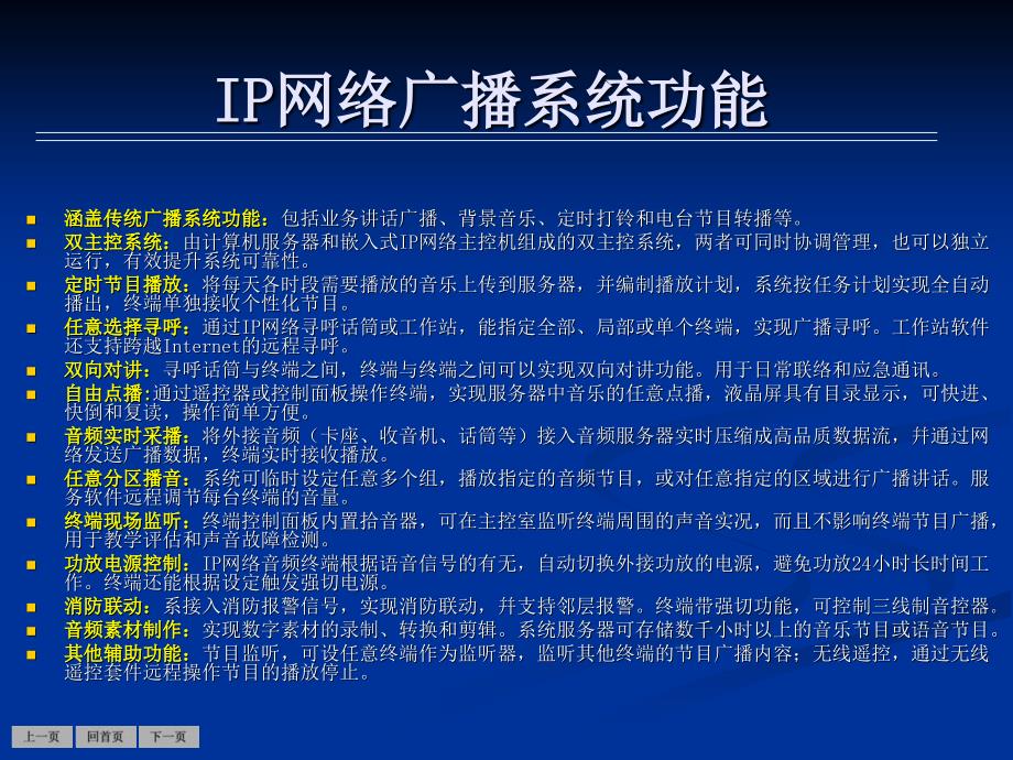 世邦IP网络广播系统演示(PPTminimizer)_第4页
