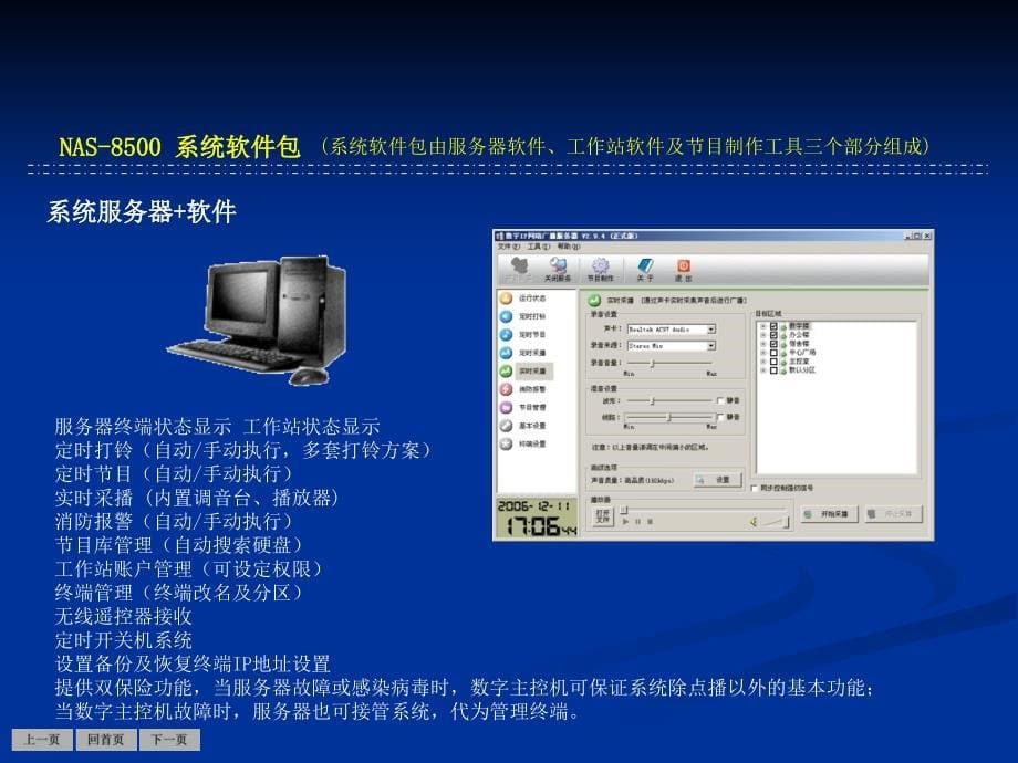 世邦IP网络广播系统演示(PPTminimizer)_第5页