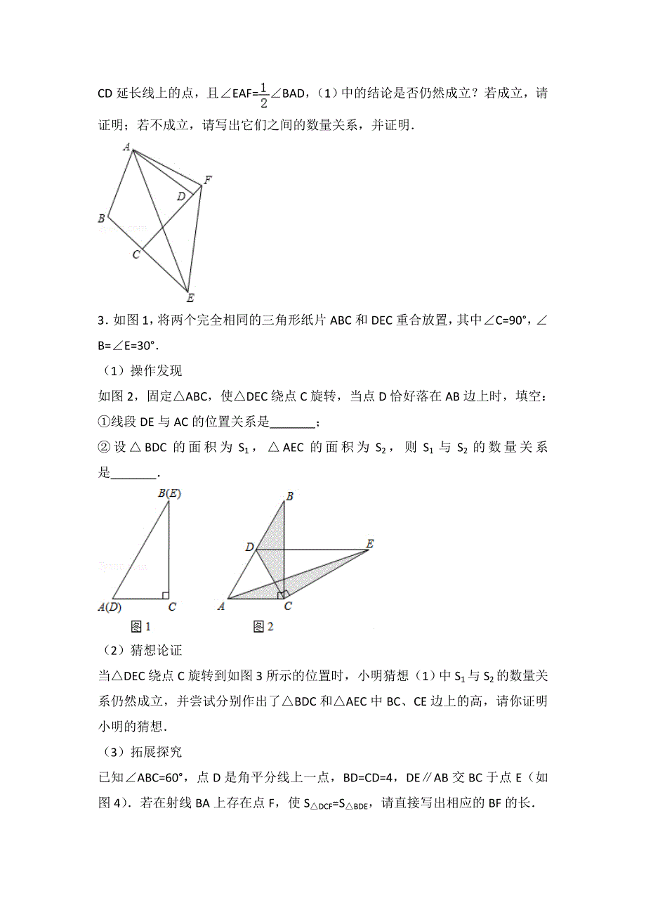 北师大版七年级下册数学培优压轴题_第2页