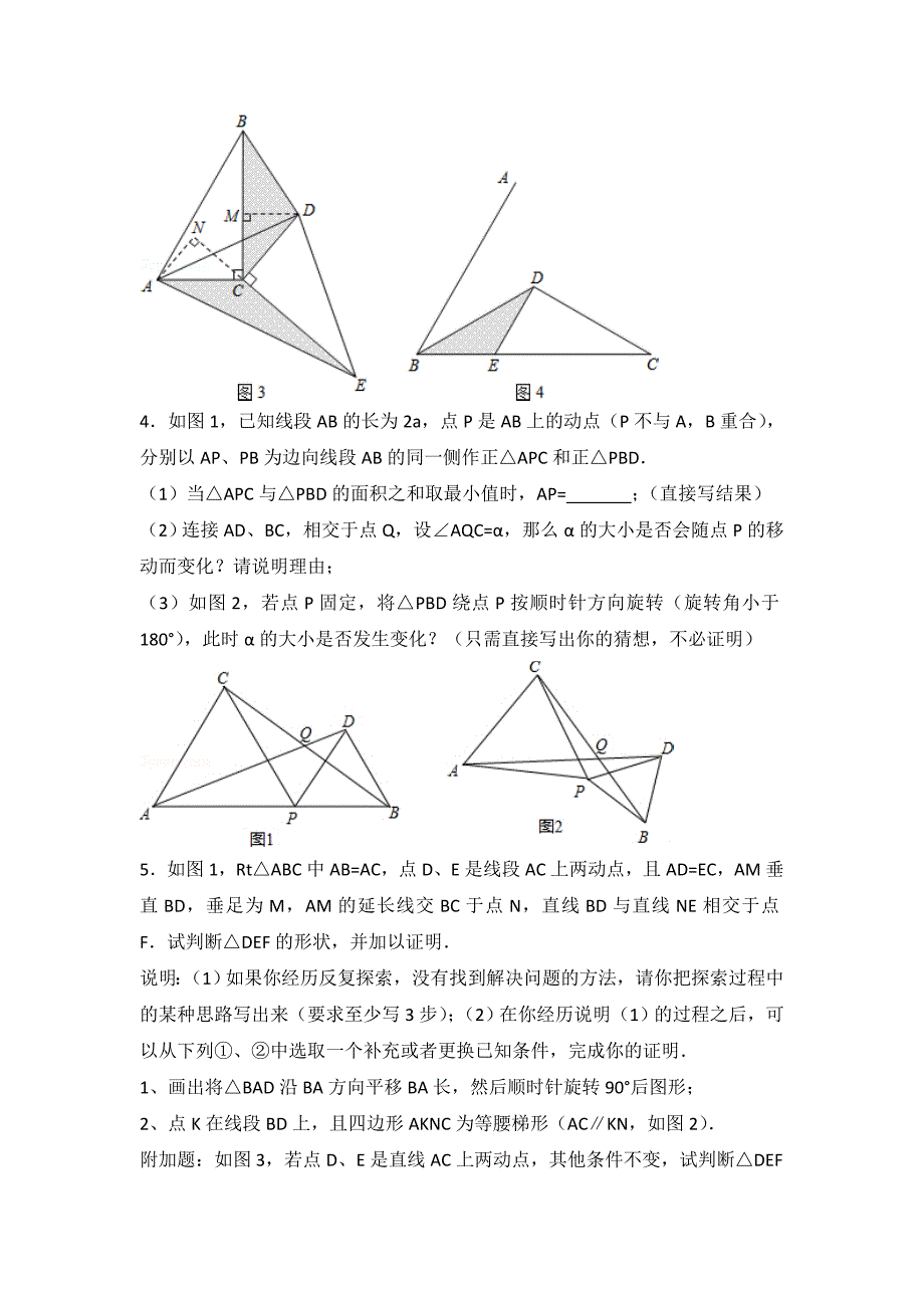 北师大版七年级下册数学培优压轴题_第3页