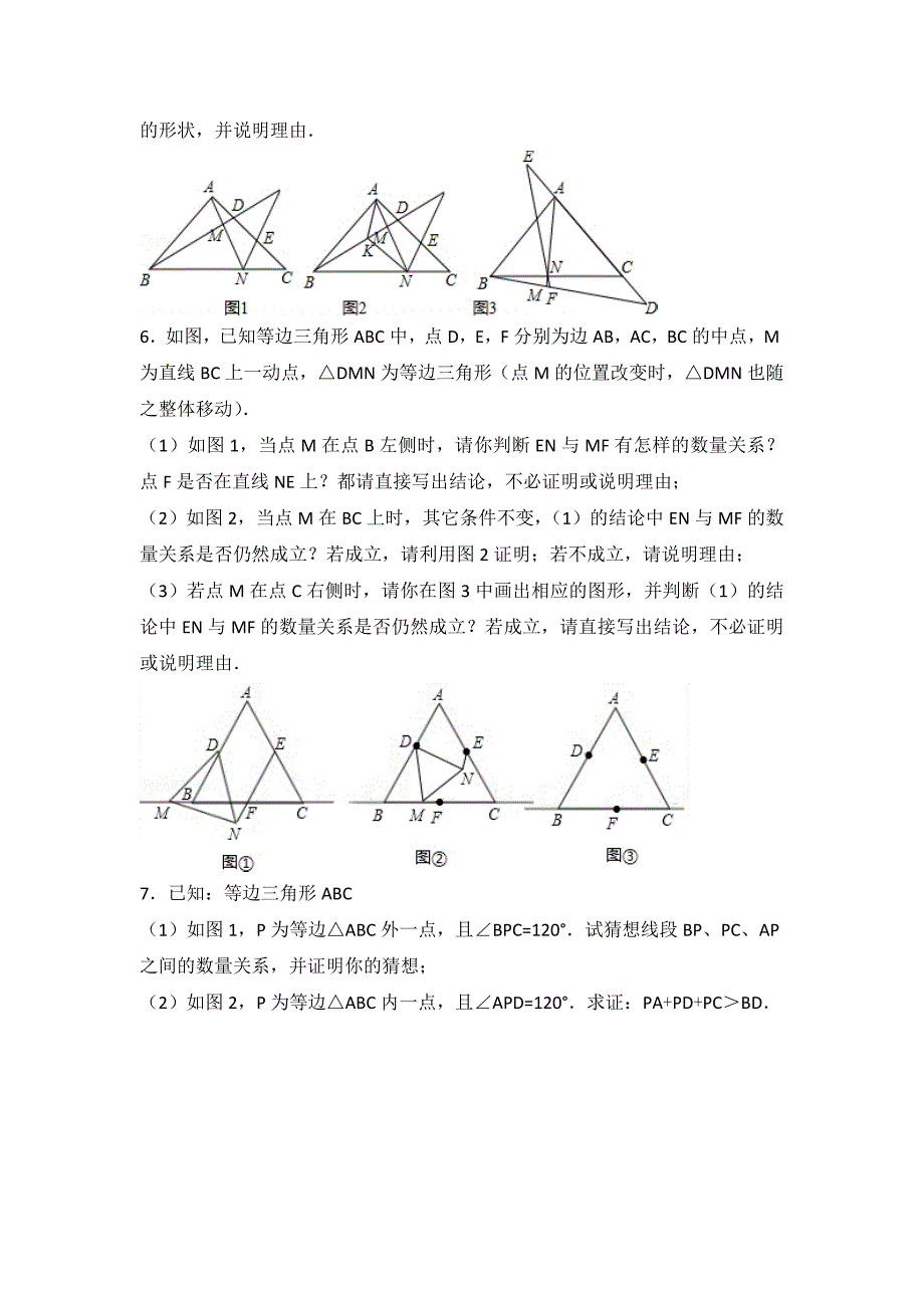 北师大版七年级下册数学培优压轴题_第4页