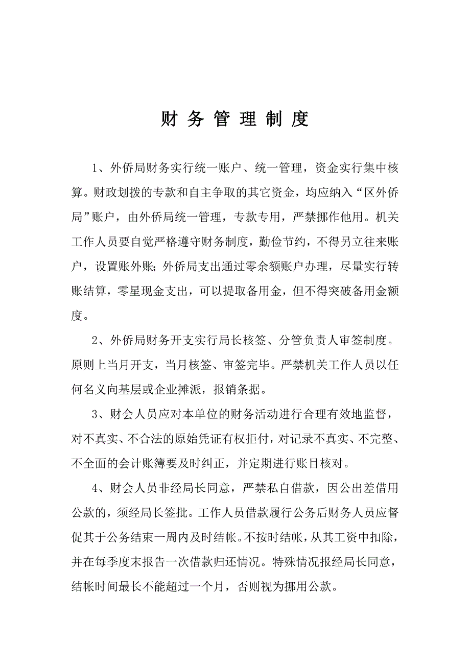 事业单位管理制度.doc_第5页