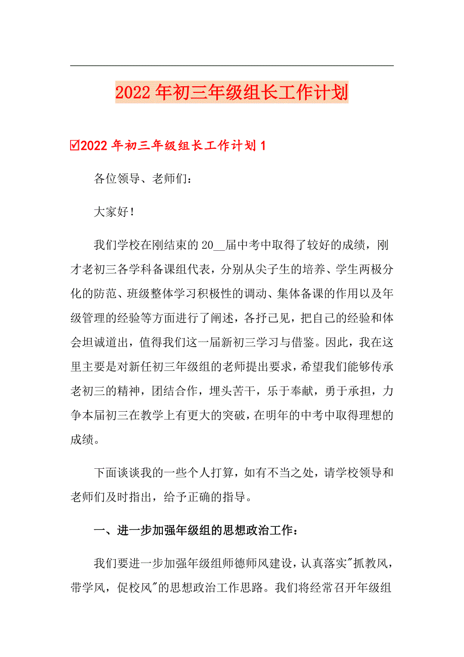 2022年初三年级组长工作计划_第1页