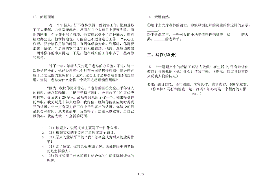 四年级考点综合练习下学期小学语文期末模拟试卷(部编人教版).docx_第3页