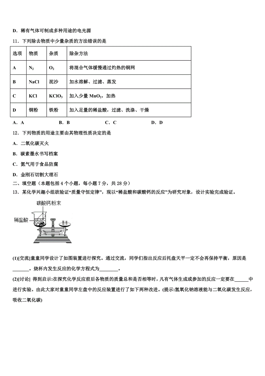 浙江省温州市瑞安市2022-2023学年化学九上期末考试试题含解析.doc_第3页