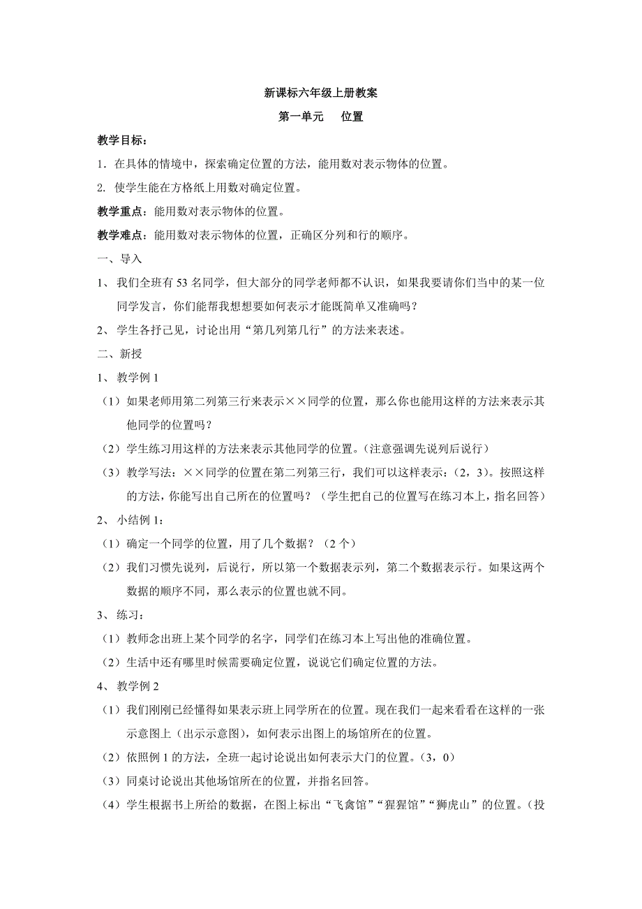 六年级数学上册教案文档_第1页