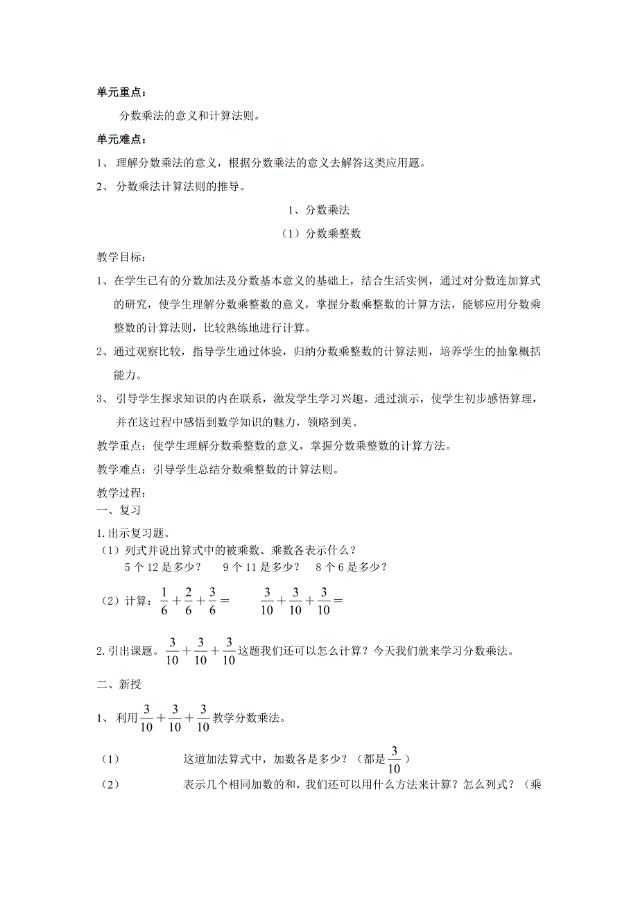 六年级数学上册教案文档_第3页