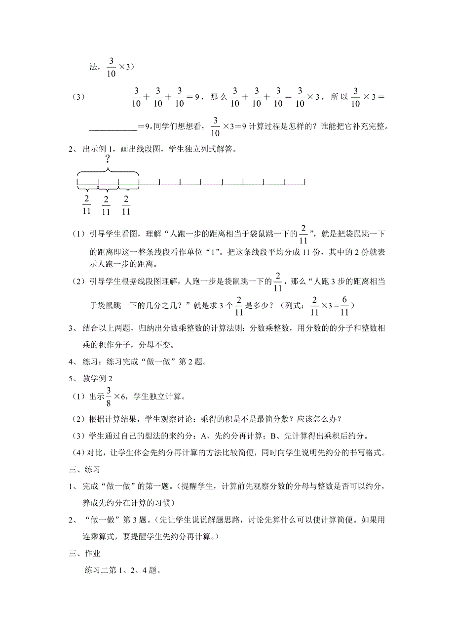 六年级数学上册教案文档_第4页