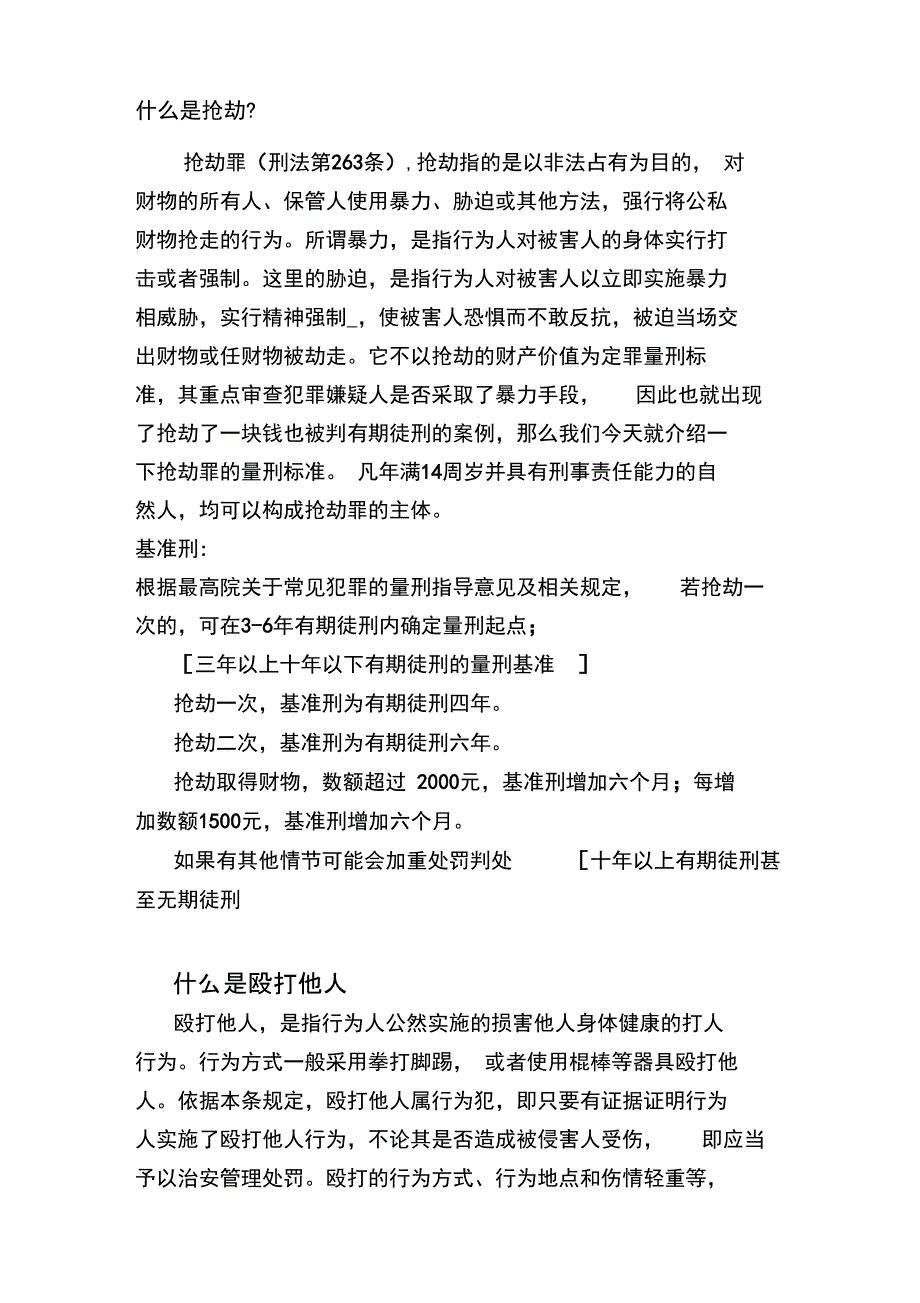 校园安全相关法律_第1页