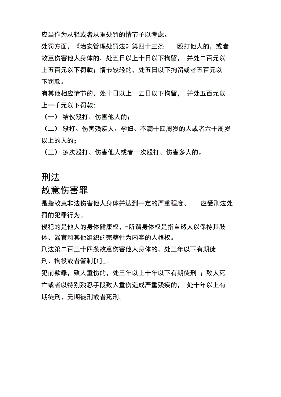 校园安全相关法律_第2页