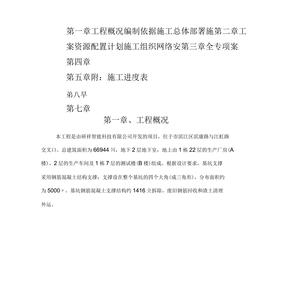 深基坑支撑机械拆除方案_第2页