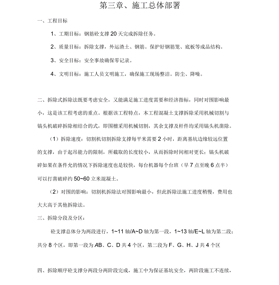 深基坑支撑机械拆除方案_第4页