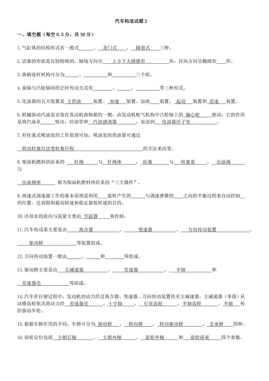 工学汽车构造试题及答案含8套试卷题_第1页